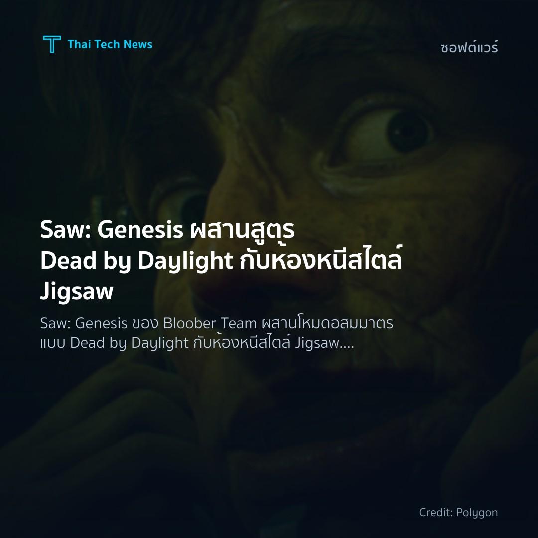 Saw: Genesis ผสานสูตร Dead by Daylight กับห้องหนีสไตล์ Ji…