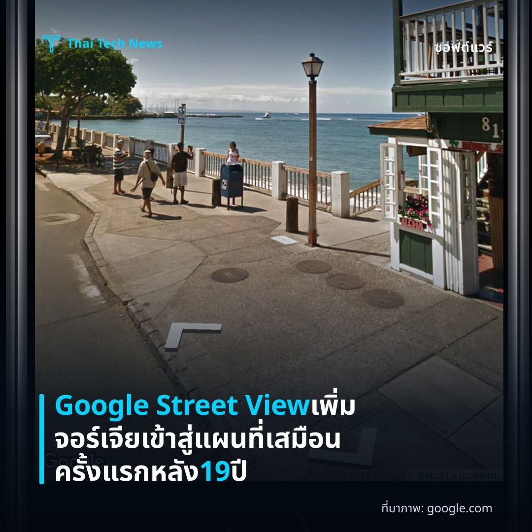 Google Street View เพิ่มจอร์เจียเข้าสู่แผนที่เสมือนครั้งแรกหลัง 19 ปี